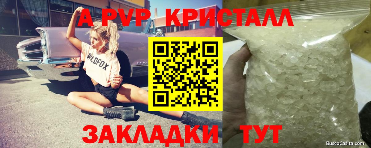 A-PVP Ставрополь