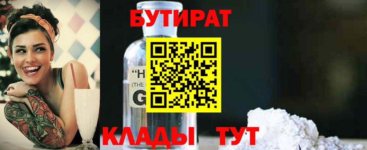 Ставрополь  БУТИРАТ вода  Бутират  Вход с VPN 