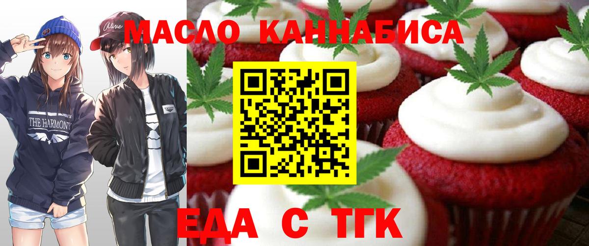 Ставрополь  Печенье с ТГК марихуана  Вход с VPN 