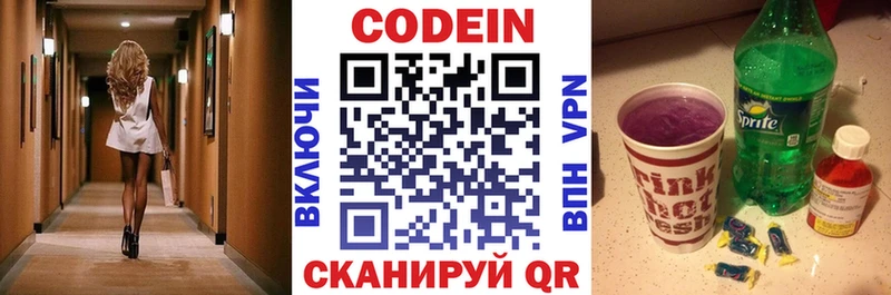 Codein Purple Drank  Ставрополь 