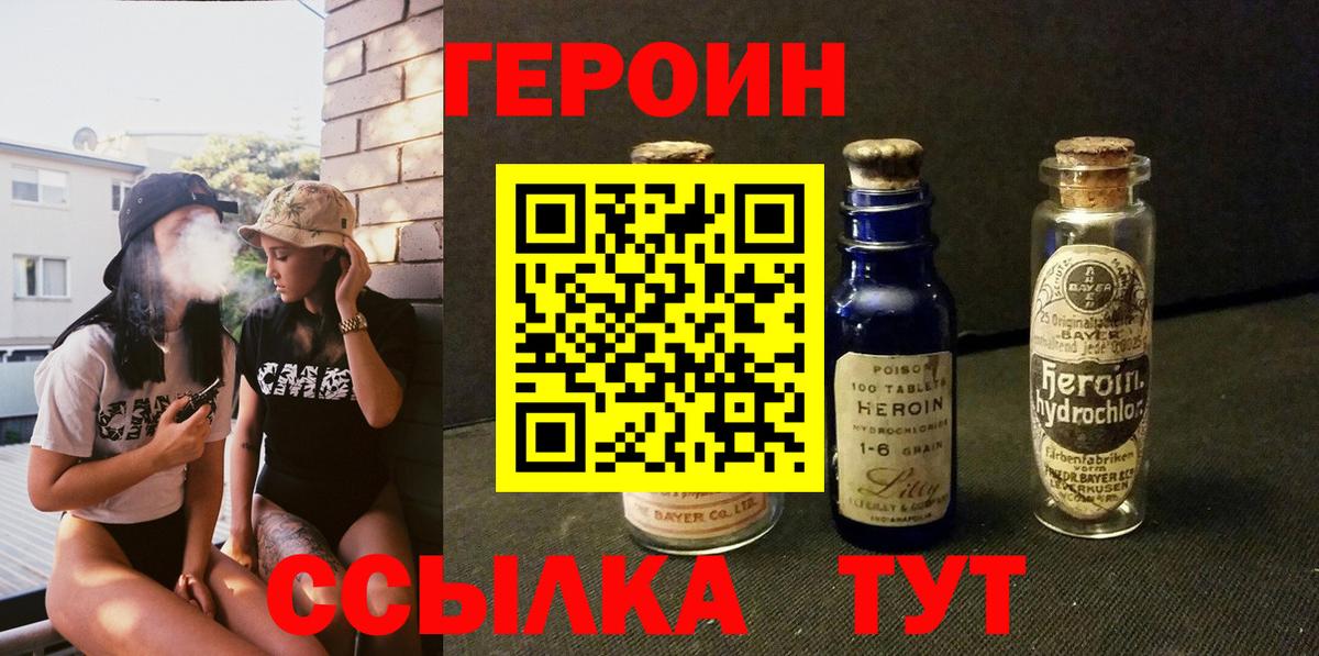 ГЕРОИН  Героин герыч  Вход с VPN  Ставрополь 