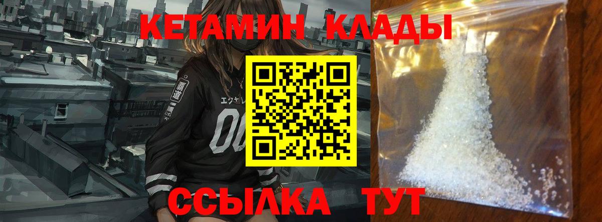 Кетамин ketamine  Вход с VPN  Ставрополь  КЕТАМИН VHQ 