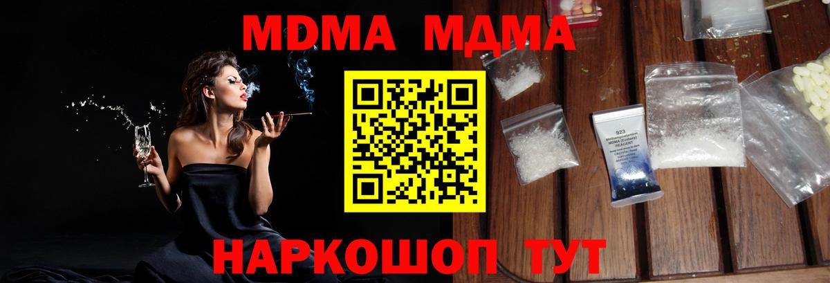 МДМА молли  МДМА crystal  Ставрополь  Вход с VPN 