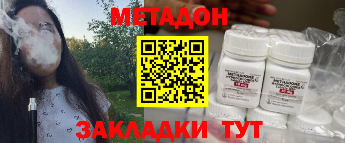 МЕТАДОН methadone  Вход с VPN  Ставрополь 