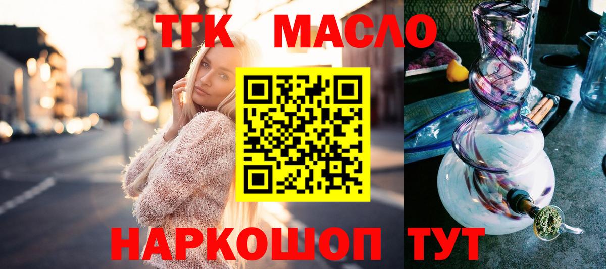 ТГК THC oil Ставрополь